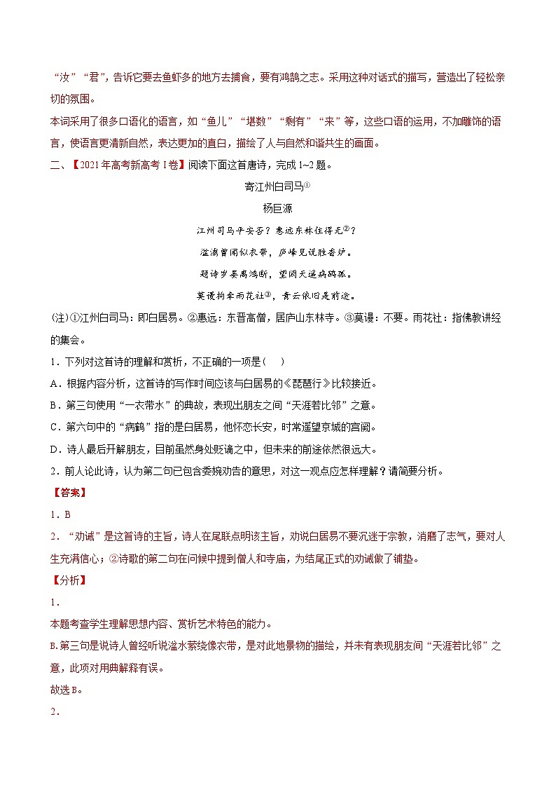 高考语文二轮专项练习专题05 诗歌鉴赏（含解析）第2页