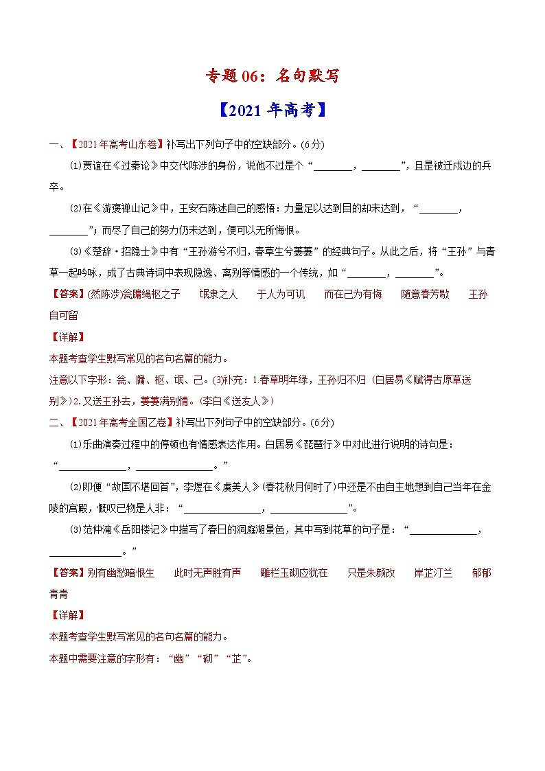 高考语文二轮专项练习专题06 名句默写（含解析）第1页