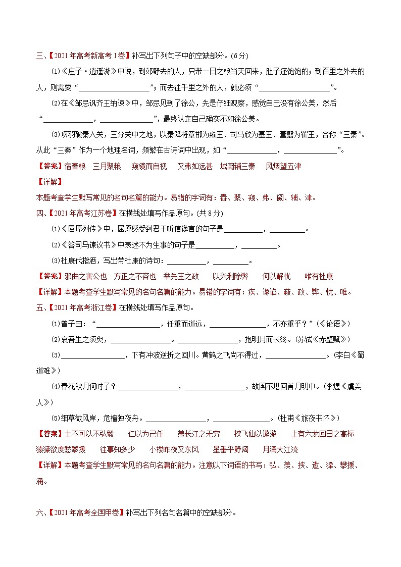 高考语文二轮专项练习专题06 名句默写（含解析）第2页