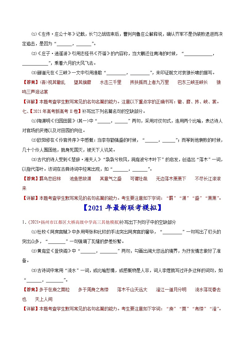 高考语文二轮专项练习专题06 名句默写（含解析）第3页