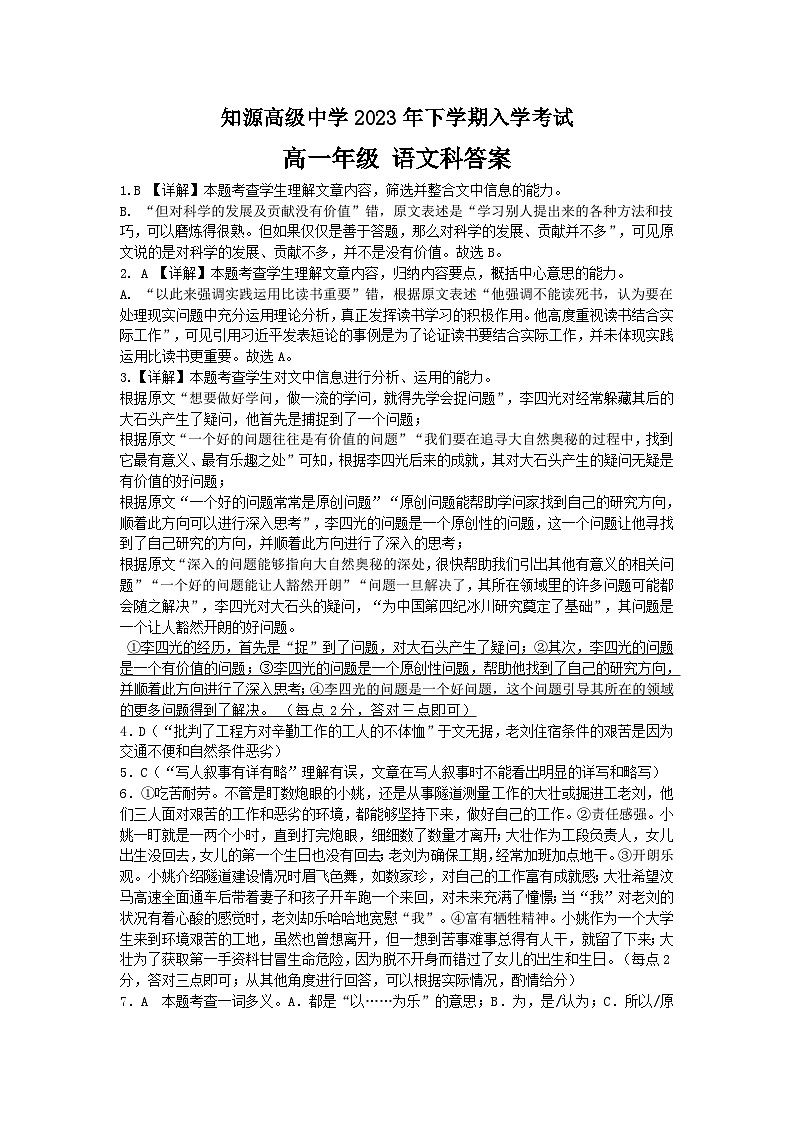 湖南省岳阳市湘阴县知源高级中学2023-2024学年高一上学期入学考试语文试题（含答案）01