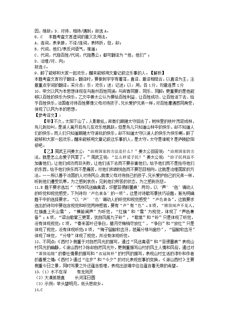 湖南省岳阳市湘阴县知源高级中学2023-2024学年高一上学期入学考试语文试题（含答案）02