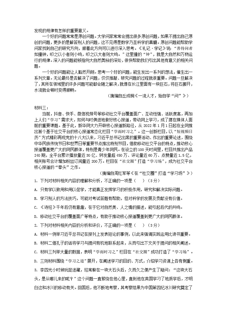 湖南省岳阳市湘阴县知源高级中学2023-2024学年高一上学期入学考试语文试题（含答案）02
