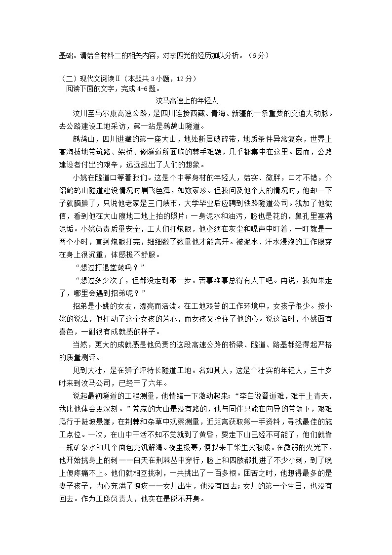 湖南省岳阳市湘阴县知源高级中学2023-2024学年高一上学期入学考试语文试题（含答案）03