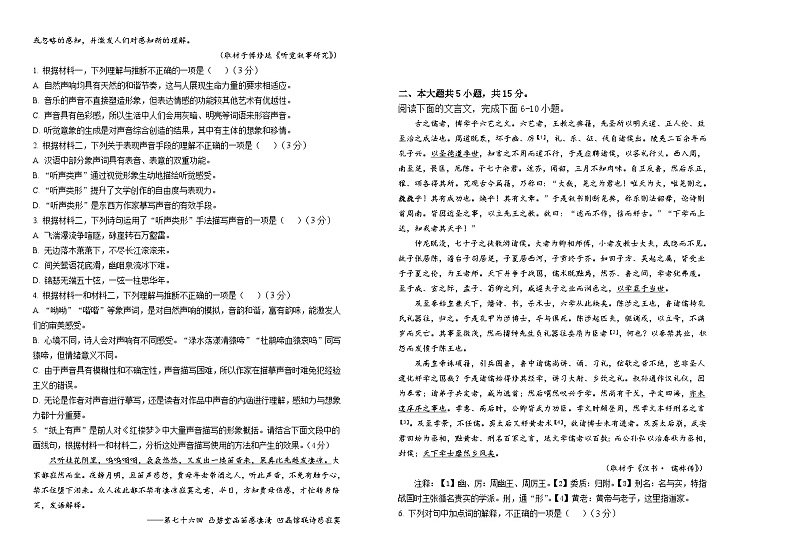 吉林省长春市朝阳区长春外国语学校2023-2024学年高二上学期9月月考语文试题（含答案）第2页