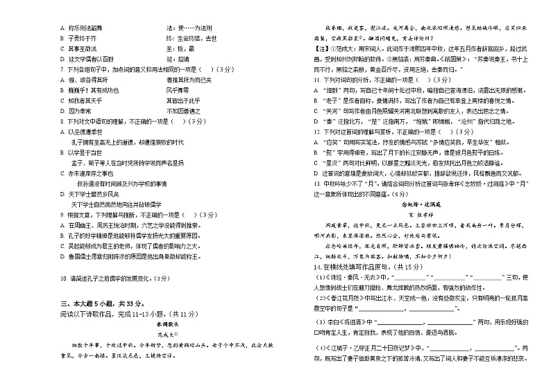 吉林省长春市朝阳区长春外国语学校2023-2024学年高二上学期9月月考语文试题（含答案）第3页