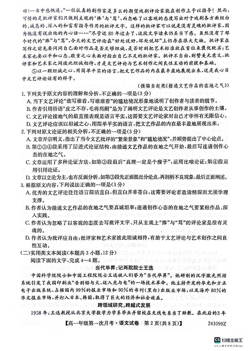 陕西省榆林市府谷县府谷中学2023-2024学年高一上学期9月月考语文试题（图片版含答案）02