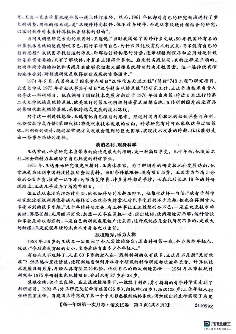 陕西省榆林市府谷县府谷中学2023-2024学年高一上学期9月月考语文试题（图片版含答案）03