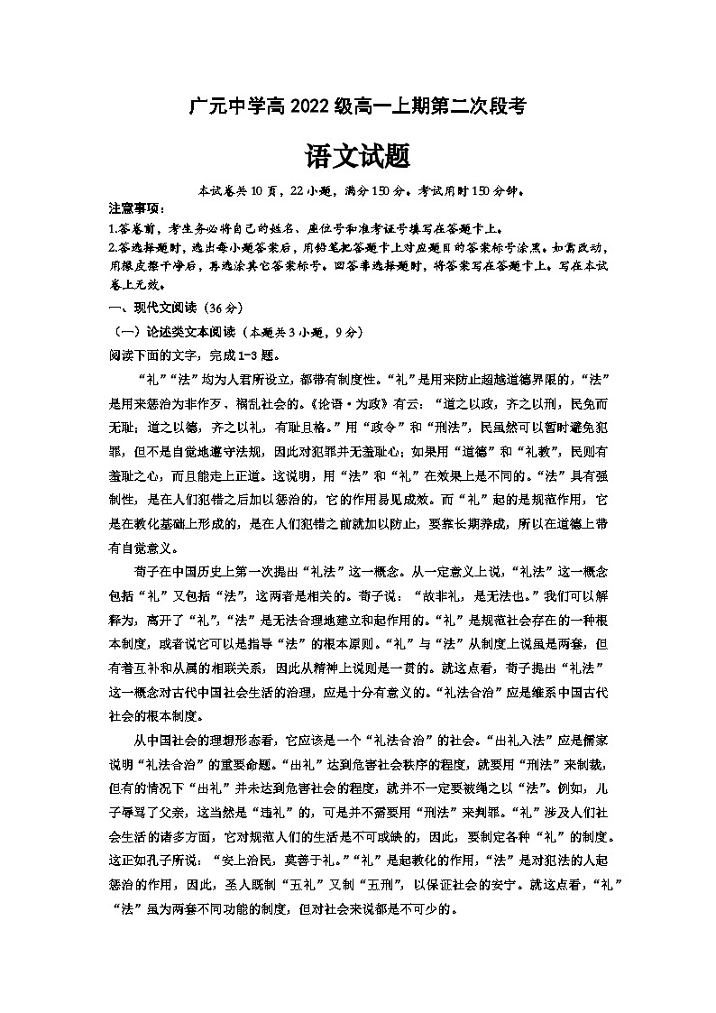 四川省广元中学2022-2023学年高一上学期第二次月考语文试题01