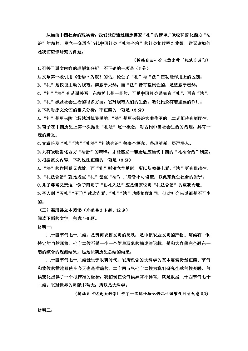 四川省广元中学2022-2023学年高一上学期第二次月考语文试题02