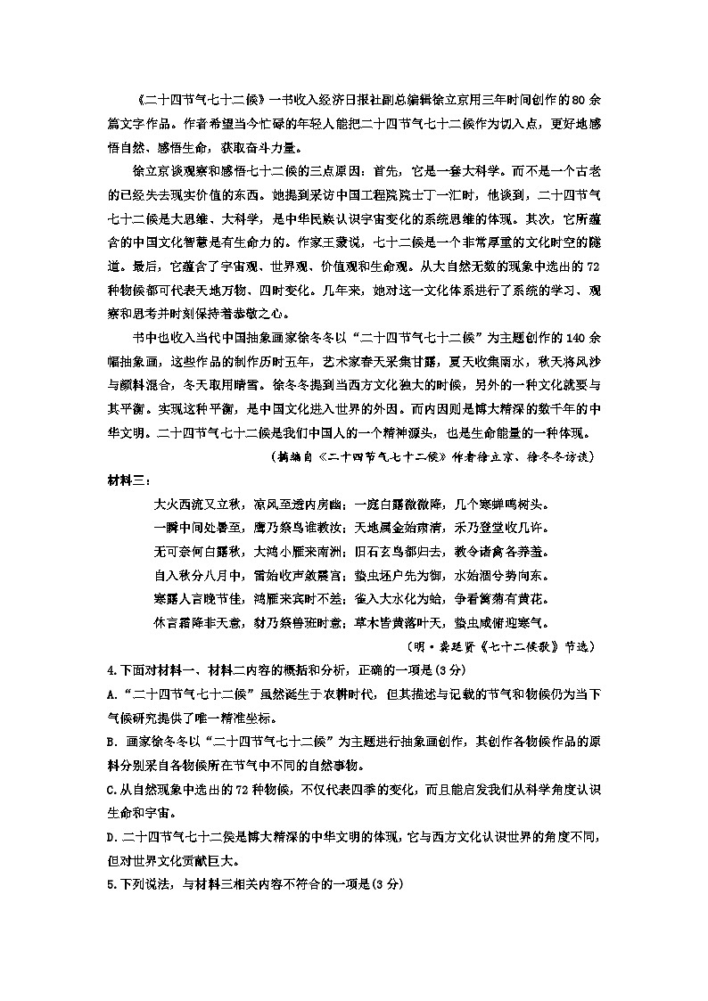 四川省广元中学2022-2023学年高一上学期第二次月考语文试题03