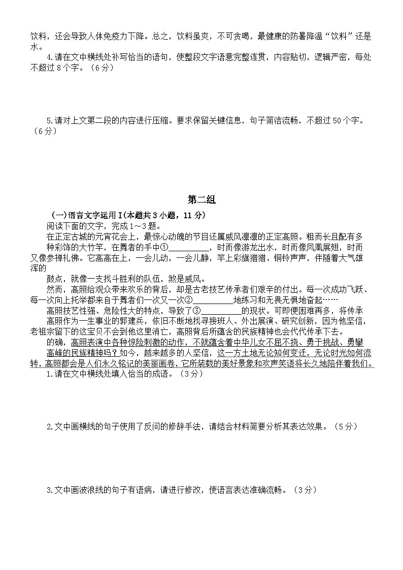 高中语文2024届高考复习语言文字运用新题练习（共三组，附参考答案和解析）02