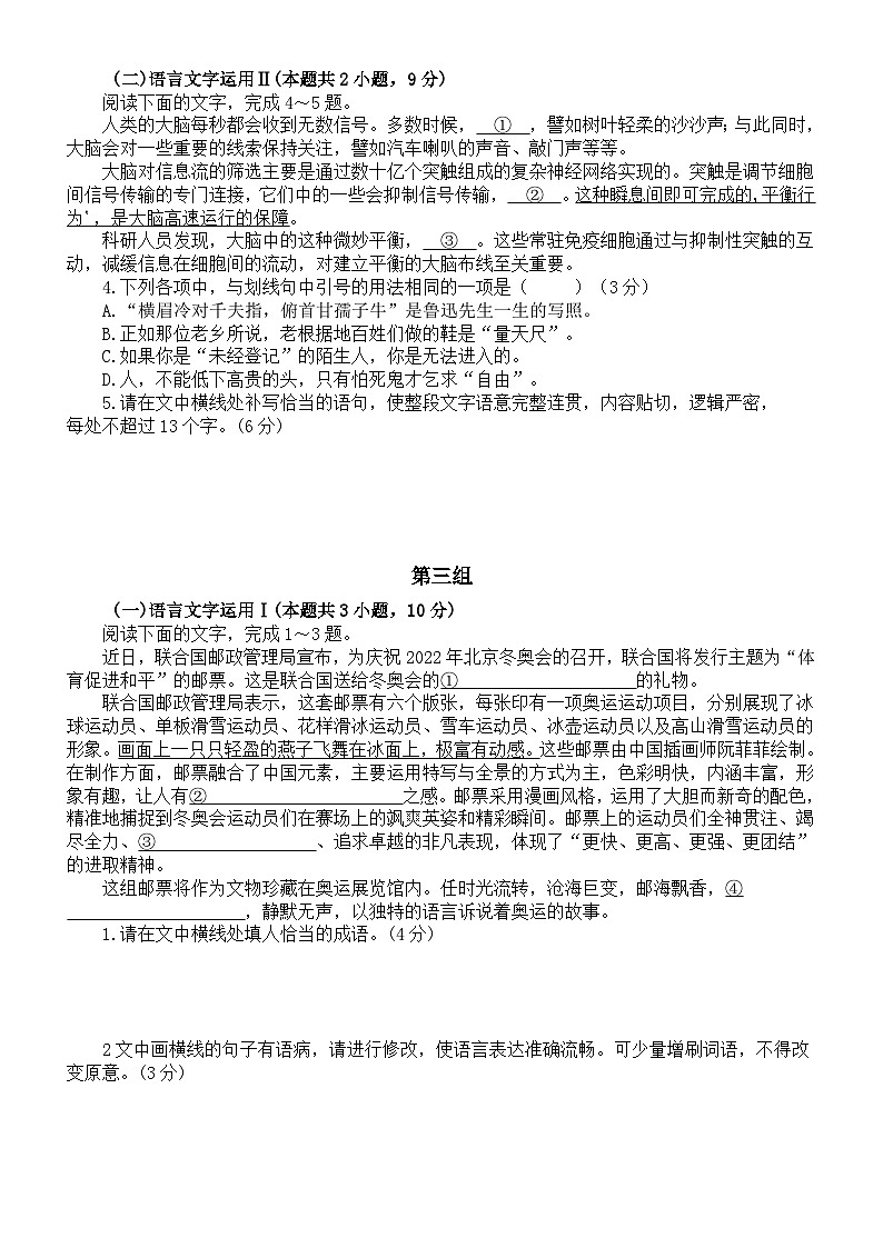 高中语文2024届高考复习语言文字运用新题练习（共三组，附参考答案和解析）03