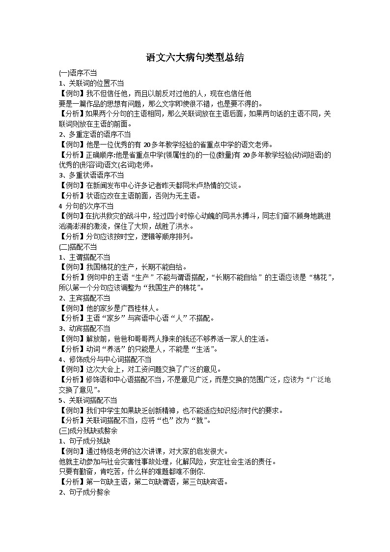 2024届高考专题复习：六大病句类型总结及训练第1页