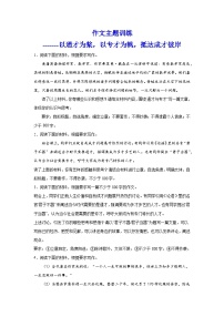 2024届高考作文主题训练：以通才为桨，以专才为帆，抵达成才彼岸（含解析）