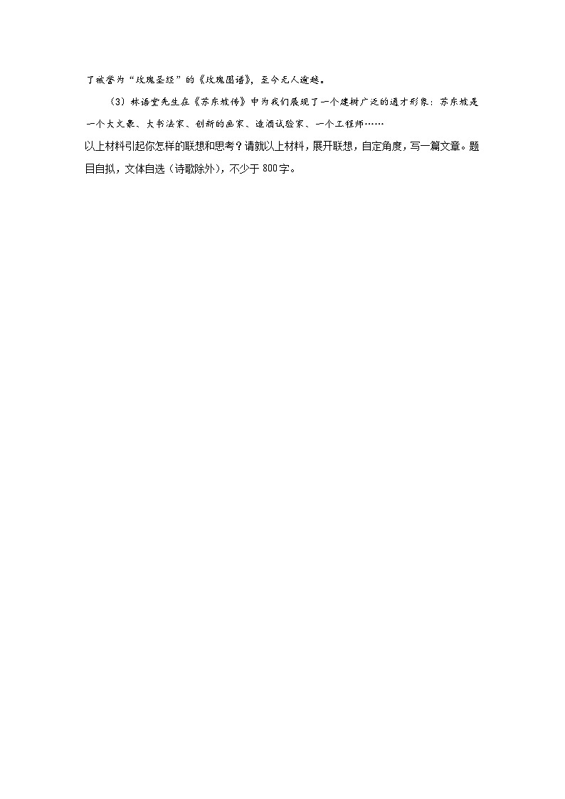 2024届高考作文主题训练：以通才为桨，以专才为帆，抵达成才彼岸（含解析）第2页