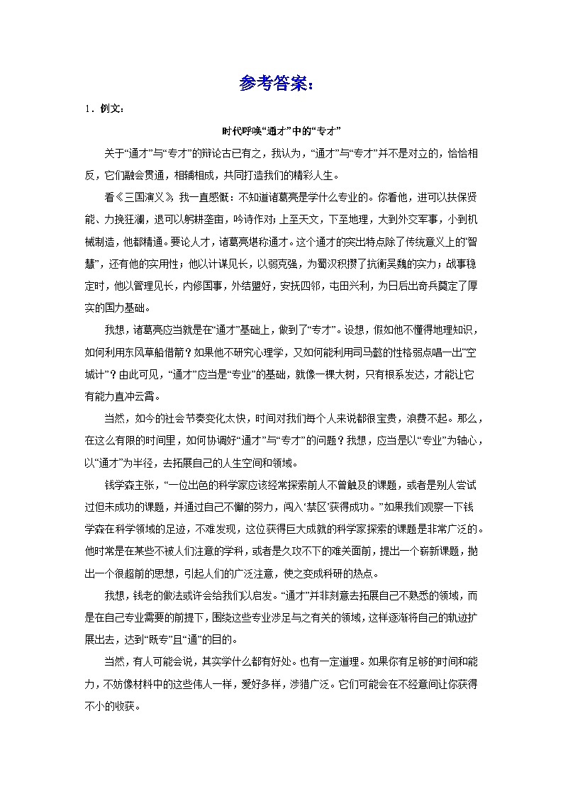 2024届高考作文主题训练：以通才为桨，以专才为帆，抵达成才彼岸（含解析）第3页