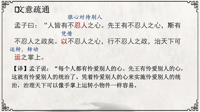 5-3《人皆有不忍之心》课件 2023-2024学年统编版高中语文选择性必修上册第6页