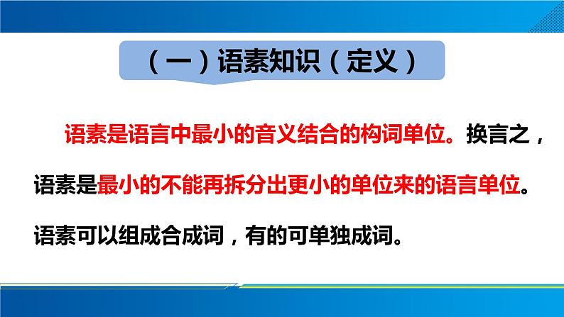 词语积累与词语解释  课件统编版高中语文必修上册第6页