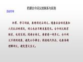 第八單元古今詞義的聯(lián)系與區(qū)別課件2023-2024學(xué)年高一語(yǔ)文（統(tǒng)編版必修上冊(cè)）