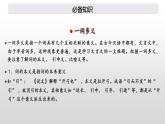 第八單元古今詞義的聯(lián)系與區(qū)別課件2023-2024學(xué)年高一語(yǔ)文（統(tǒng)編版必修上冊(cè)）