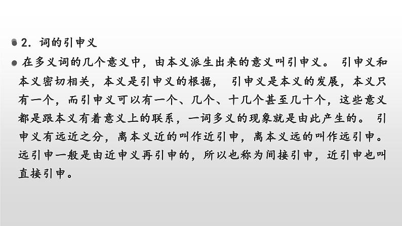 第八单元古今词义的联系与区别课件2023-2024学年高一语文（统编版必修上册）第4页