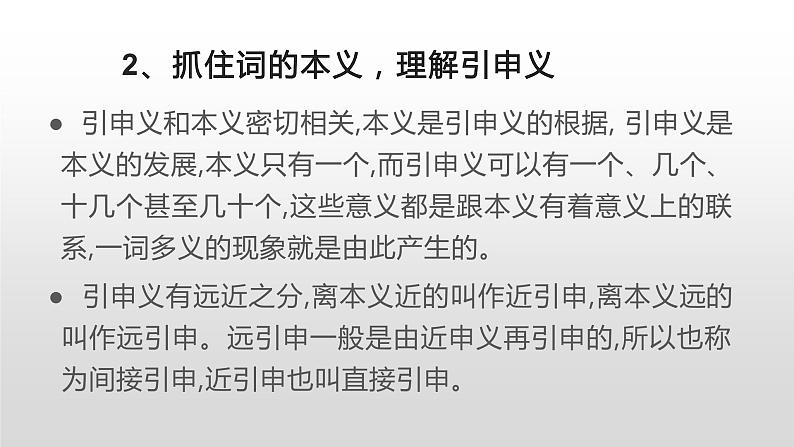 第八单元古今词义的联系与区别课件2023-2024学年高一语文（统编版必修上册）第6页