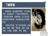 第二单元研习任务 课件 2023-2024学年统编版高中语文选择性必修上册