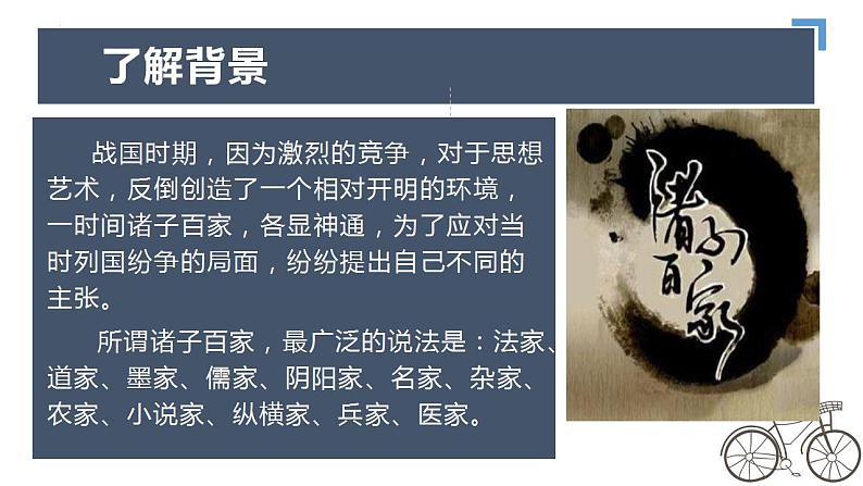 第二单元研习任务 课件 2023-2024学年统编版高中语文选择性必修上册04