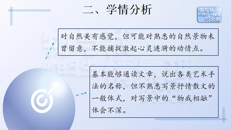 第七单元单元设计和建议课件2023-2024学年高一语文（统编版必修上册）05