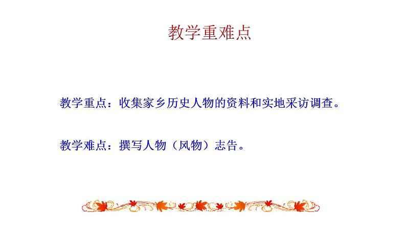 第四单元《家乡文化生活》课件2023-2024学年统编版高中语文必修上册04