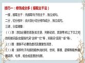2024届高考复习：变换句式之长短句、整散句课件