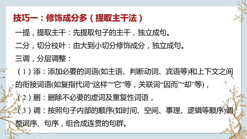 2024届高考复习：变换句式之长短句、整散句课件第4页