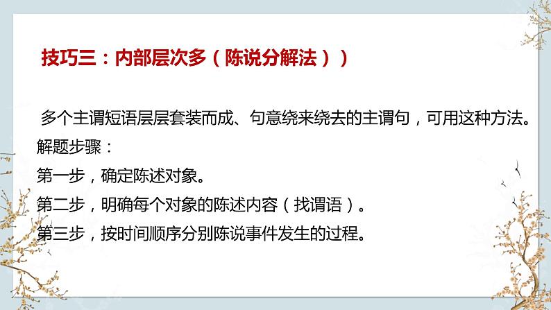 2024届高考复习：变换句式之长短句、整散句课件第6页