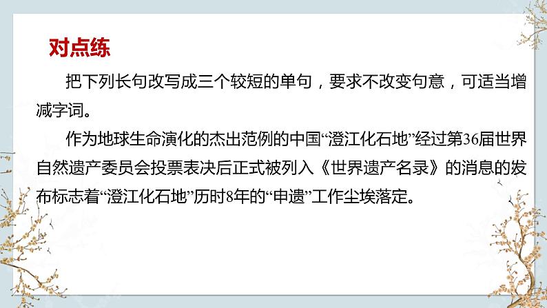 2024届高考复习：变换句式之长短句、整散句课件第7页