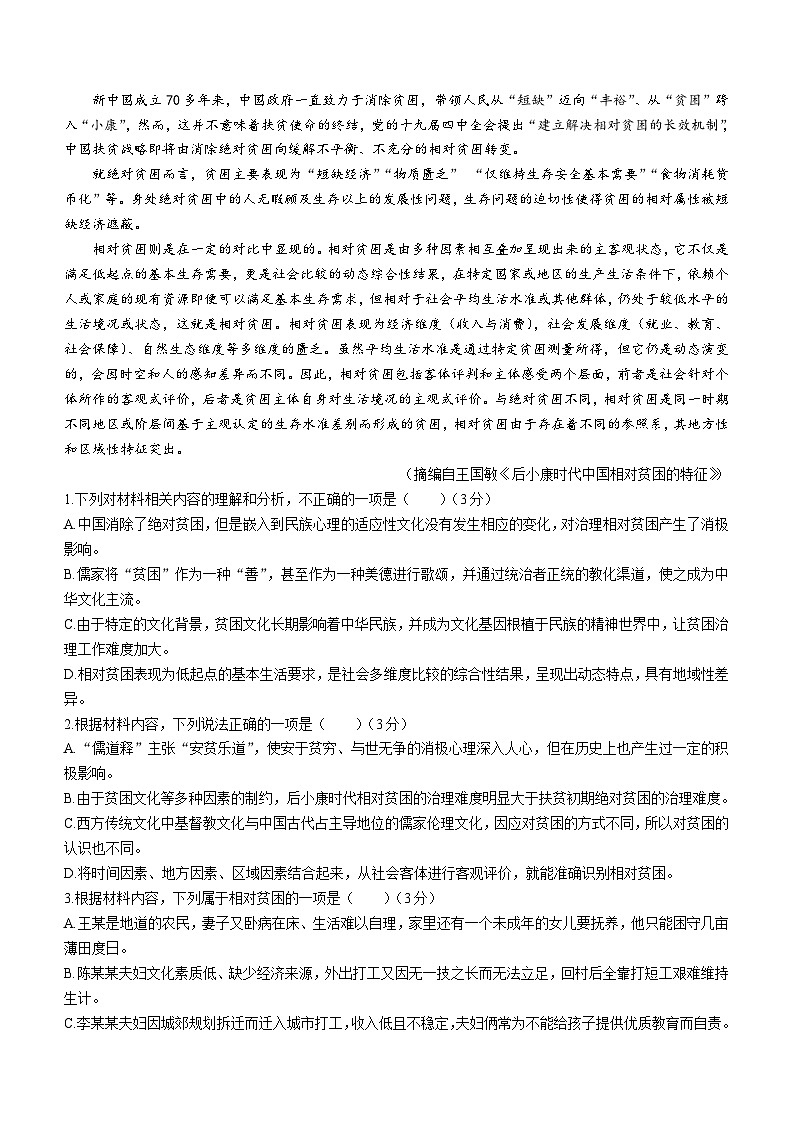 黑龙江省哈尔滨市三中2023-2024学年高三上学期第二次验收检测语文试题（含答案）第2页