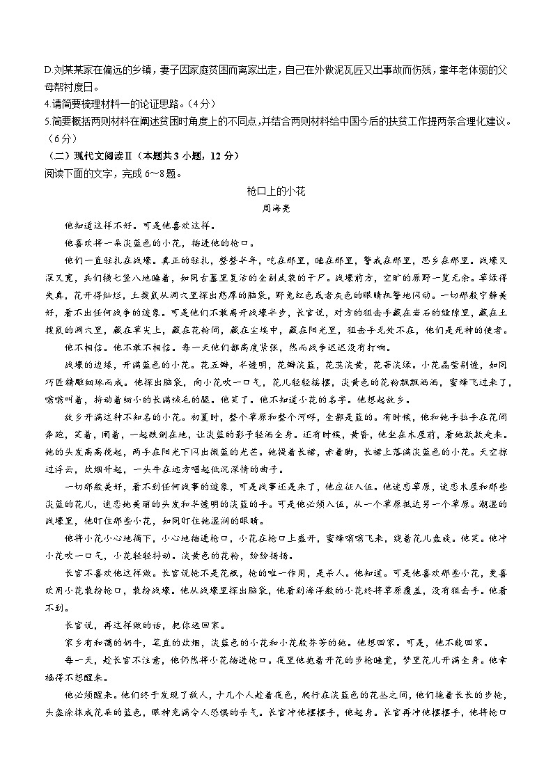 黑龙江省哈尔滨市三中2023-2024学年高三上学期第二次验收检测语文试题（含答案）第3页