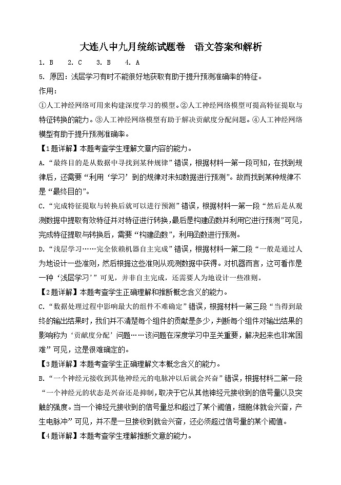 辽宁省大连市沙河口区大连市第八中学2023-2024学年高三上学期9月月考语文试题（含答案）01