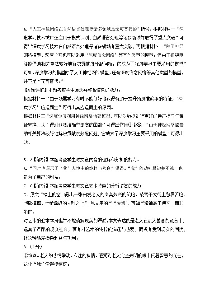 辽宁省大连市沙河口区大连市第八中学2023-2024学年高三上学期9月月考语文试题（含答案）02