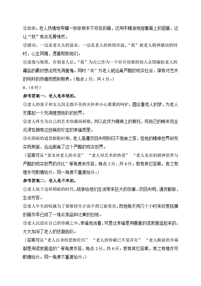辽宁省大连市沙河口区大连市第八中学2023-2024学年高三上学期9月月考语文试题（含答案）03