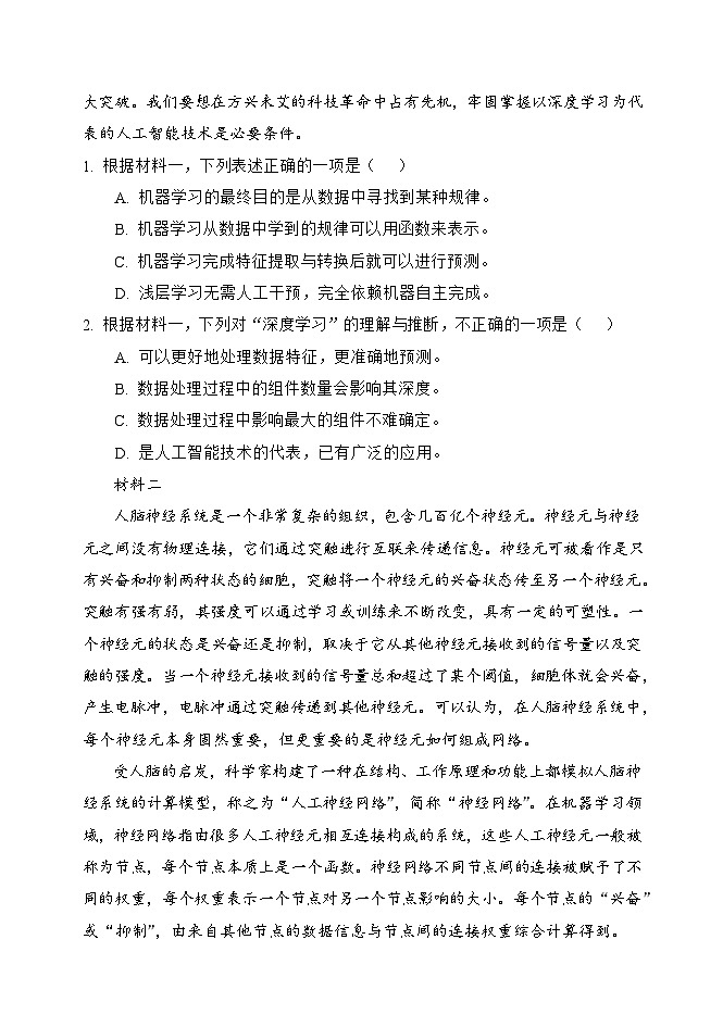辽宁省大连市沙河口区大连市第八中学2023-2024学年高三上学期9月月考语文试题（含答案）02