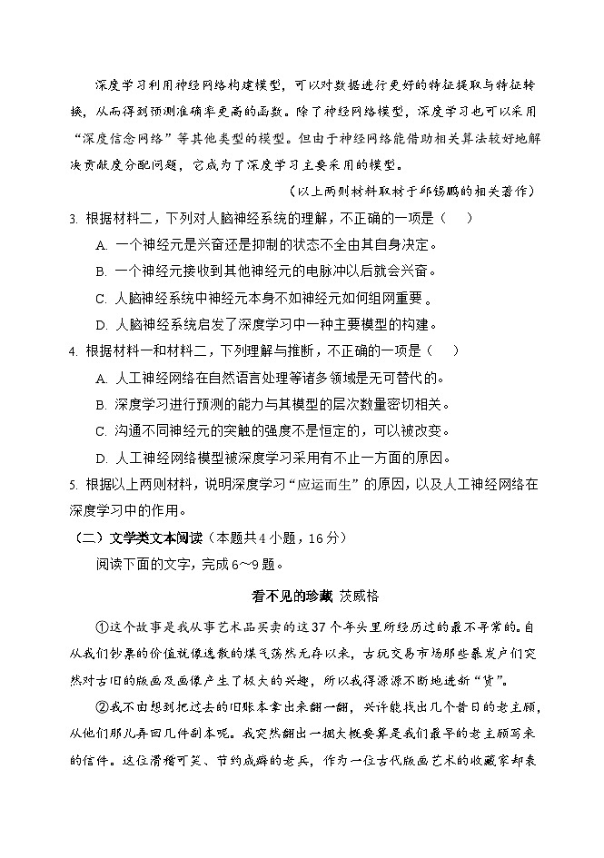 辽宁省大连市沙河口区大连市第八中学2023-2024学年高三上学期9月月考语文试题（含答案）03