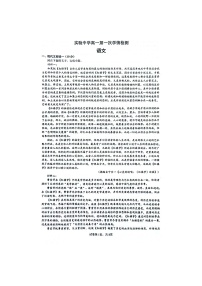 江苏省南通市海安市实验中学2023-2024学年高一上学期9月月考语文试题