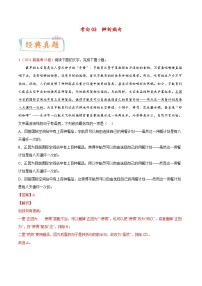 新高考语文一轮复习考点过关练考向03  辨析病句（含解析）