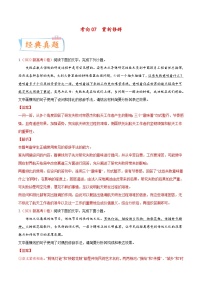 新高考语文一轮复习考点过关练考向07  赏析修辞（含解析）