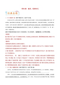 新高考语文一轮复习考点过关练考向08  选用变换句式（含解析）