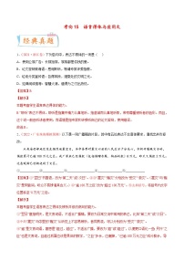 新高考语文一轮复习考点过关练考向15  语言得体与应用文（含解析）