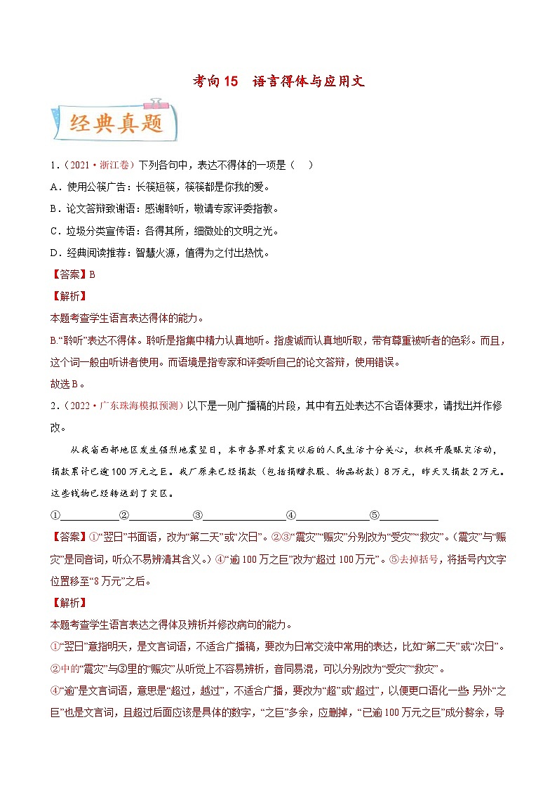 新高考语文一轮复习考点过关练考向15  语言得体与应用文（含解析）01