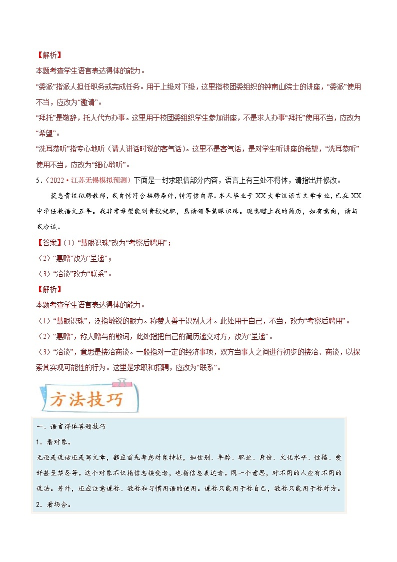新高考语文一轮复习考点过关练考向15  语言得体与应用文（含解析）03