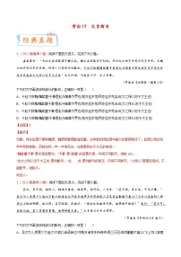 新高考语文一轮复习考点过关练考向17 文言断句（含解析）